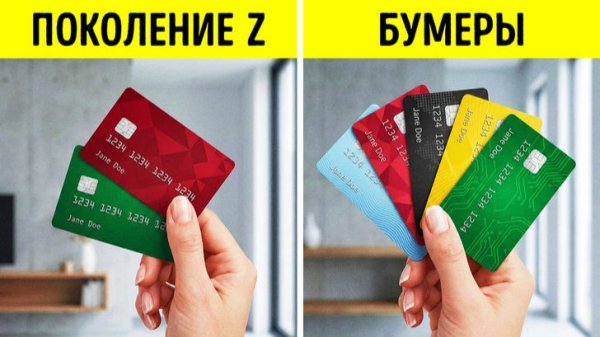 Одержимость кредитными картами 💳 У разных поколений