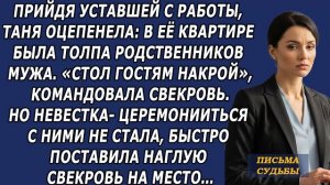 Истории из жизни|Не стала церемониться|Аудио рассказы|Аудиокниги слушать онлайн|Жизненные истории
