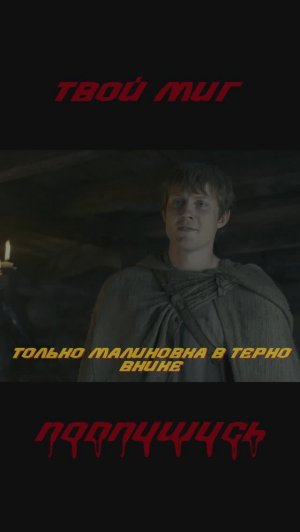 Рыцарь Семи Королевств – 1 серия: Дунк у распорядителя – «Ты рыцарь?» (неуклюжий старт)