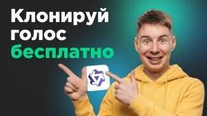 Клонирование голоса бесплатно: QWEN TTS. 2 способа (онлайн + установка на ПК)