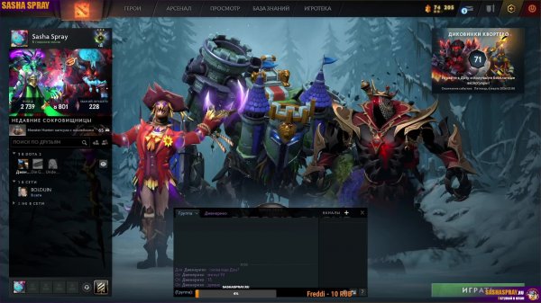 DOTA 2 | сюда | SASHA SPRAY