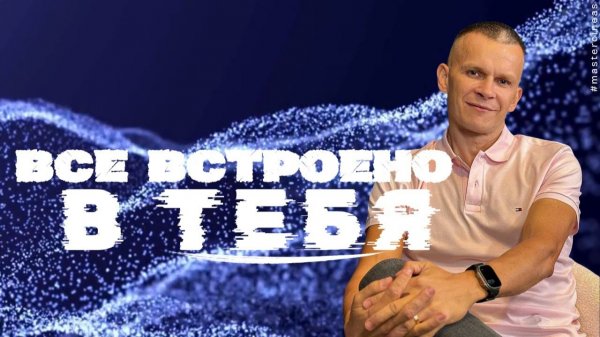 У ТЕБЯ УЖЕ ВСЁ ЕСТЬ — КАК СОЗНАНИЕ СОЗДАЁТ БОГАТСТВО @in_heaven