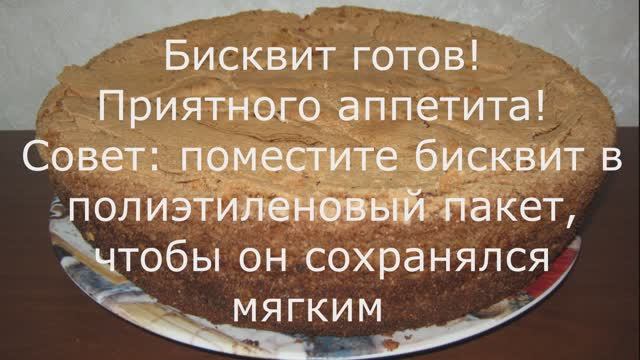 Бисквит домашний смотреть онлайн