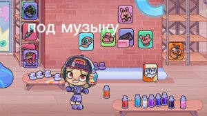 разриросовувую трафареты в аватар ворлд/аватар ворлд