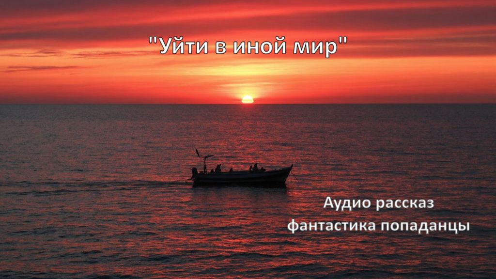 Аудио рассказ 