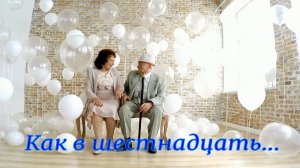 Как в шестнадцать. Стихи, монтаж и генерация звука в ИИ - Е.Доставалов