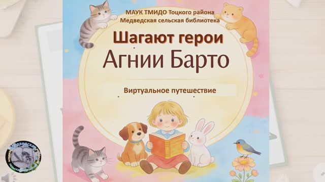 Шагают герои А.Барто смотреть онлайн