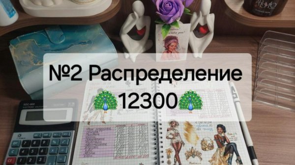 #2 Распределение денег по системе конвертов