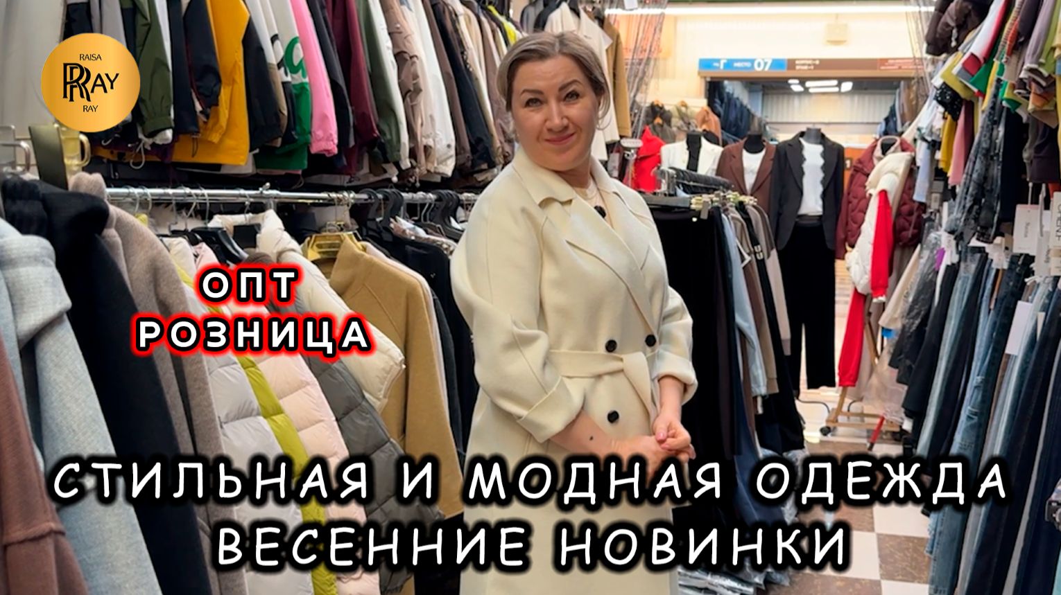 ПОВСЕДНЕВНЫЙ СТИЛЬ ЖЕНСКОЙ ОДЕЖДЫ💃 НОВАЯ ВЕСЕННЯЯ КОЛЛЕКЦИЯ❤️🔥 ОПТ И РОЗНИЦА🛍️ ТК Садовод Москва смотреть онлайн