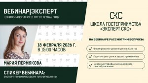Ценообразование в отеле в 2026 году