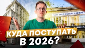 МИНОБРНАУКИ снова ЖЕСТЯТ! 4 предмета ТЕПЕРЬ ОБЯЗАТЕЛЬНЫ !? | Как сдать ЕГЭ по физике НА МАКСИМУМ?