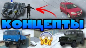 😱КОНЦЕПТЫ В ВАЗ КРАШ ТЕСТ СИМУЛЯТОР 2!