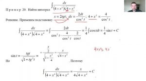 Неопределенный интеграл. 8д Интегралы от иррациональностей (тригонометрические замены)