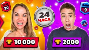 КТО АПНЕТ БОЛЬШЕ КУБКОВ ЗА 24 ЧАСА - ПОЛУЧИТ 1000 ГЕМОВ!