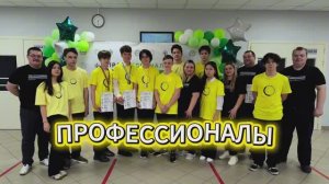 Награждение победителей чемпионата «Профессионалы 2026» 18.02.2026