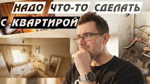 Начал заниматься квартирой, выходные на даче, сильнейший снегопад в Москве