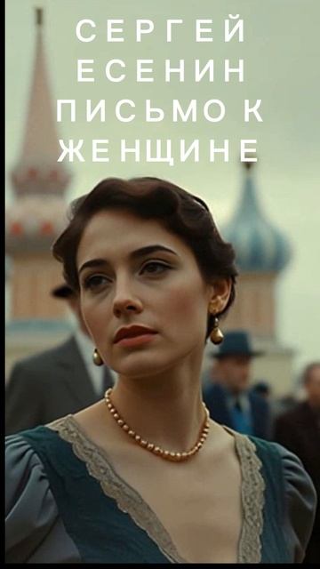 Я МУЧИЛ ВАС Письмо к женщине - Сергей Есенин русскаяпоэзия поэзия сергейесенин есенин by TOSKLOV