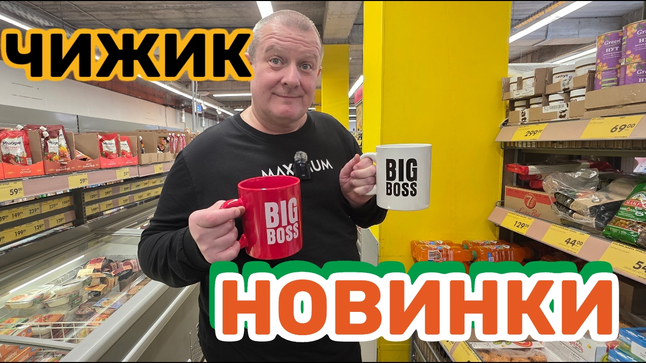 ЧИЖИК🐥НОВИНКИ💯ВЗЯЛИ на пробу👍ВЫБРАЛИ НОВУЮ МАШИНУ🚘ИСПЫТАНО на СЕБЕ😱РАЗОБРАЛИ по винтикам🤬 смотреть онлайн