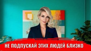 7 типов людей, от которых стоит держаться подальше