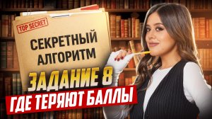 КАК РЕШАТЬ 8 задание на ЕГЭ по литературе 2026 НА МАКСИМУМ | Умскул