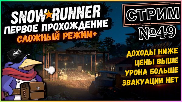 Snowrunner - Стрим №49 - Зурданская рутина (Moza R5, Vader 5 Pro, RTX 5070, Benchmark)