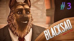 СМИРНОВ!!! ➤ Blacksad: Under the Skin #3