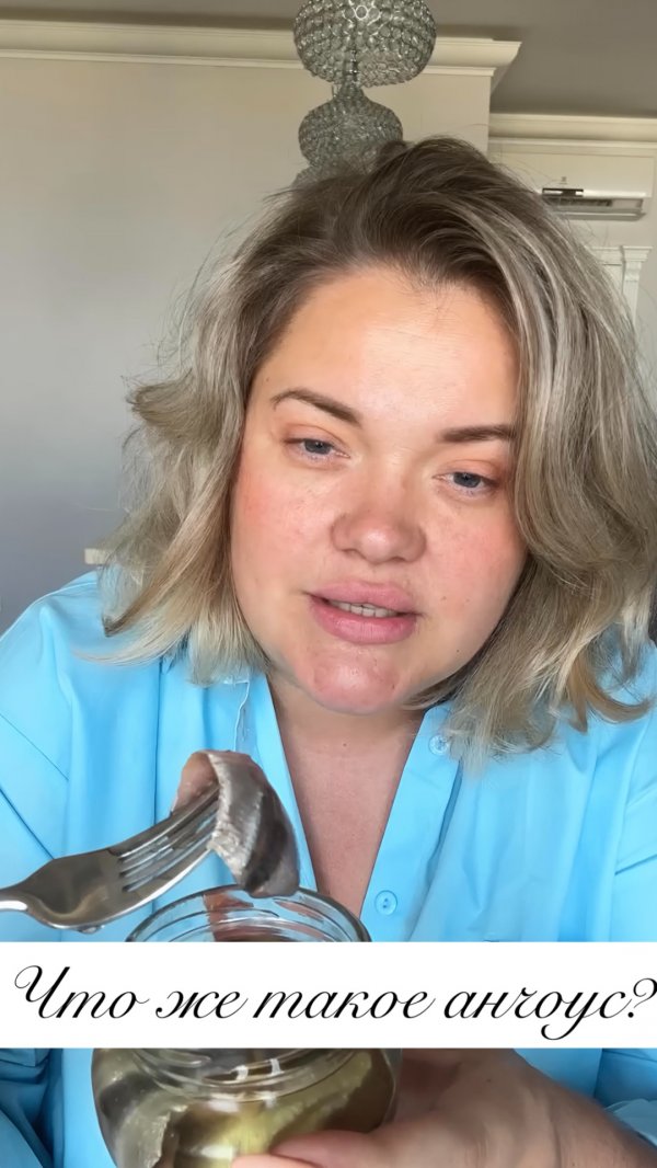 ЧТО ЖЕ ТАКОЕ АНЧОУС?🐟