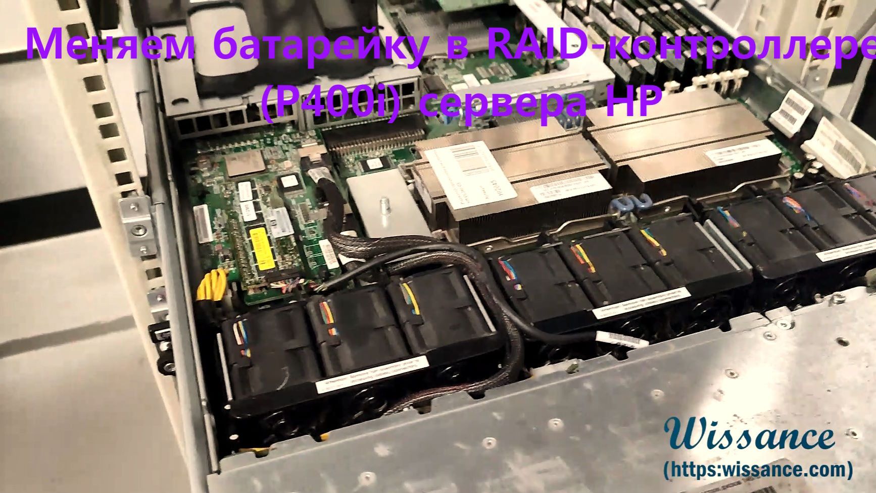 Замена батареи Raid-контроллера LSI P400 HP G5