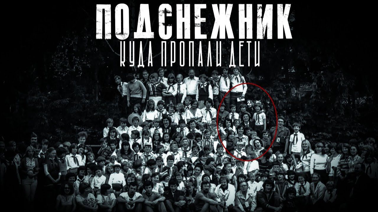 ПОДСНЕЖНИК. ГЛАВА 1. Фильм УЖАСОВ… |ЖНЕЦ| Страшные рассказы. ПОДСНЕЖНИК. ГЛАВА 1. Фильм УЖАСОВ… |ЖНЕЦ| Страшные рассказы.