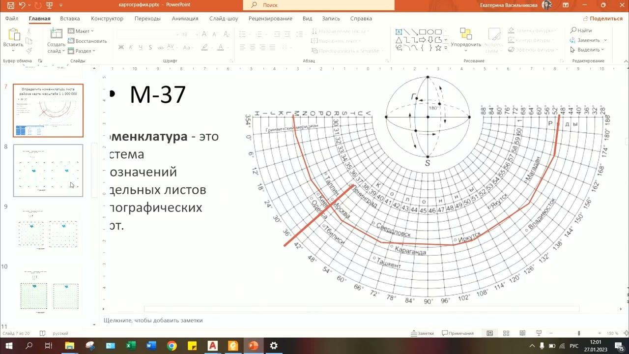 Картография. НОМЕНКЛАТУРА ЛИСТОВ КАРТ И ПЛАНОВ смотреть онлайн