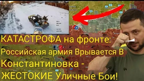 Катастрофа на фронте: Российская армия прорывается в Константиновку — жестокие уличные бои!