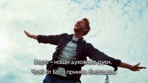 ВЕРА БОГУ «Я в любовь и в бессмертие верю!» - Душевная песня о вере и благодати. сл. А. Дунаева 4K
