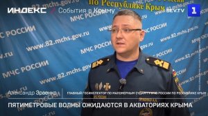 Пятиметровые волны ожидаются в акваториях Крыма