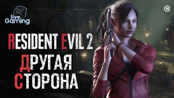 Продолжение истории Клэр - Resident Evil 2 Remake [7]
