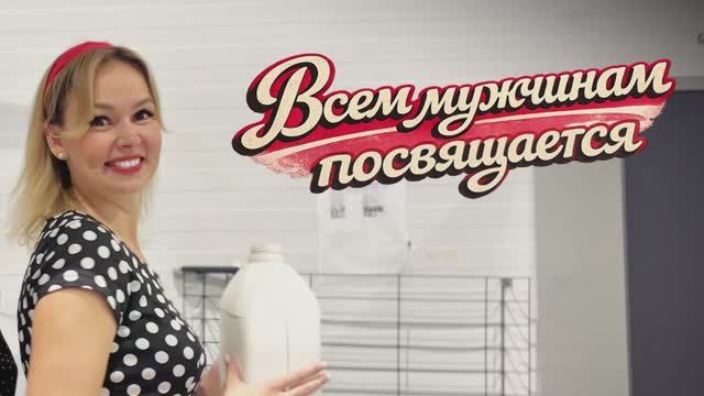 23 февраля. Всем мужчинам посвящается смотреть онлайн