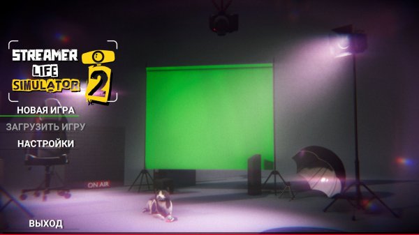 начал стримить (streamer life simulator 2)