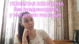 ПОЖИЛАЯ ЖЕНЩИНА без предрассудков, у неё до сих пор зудит.