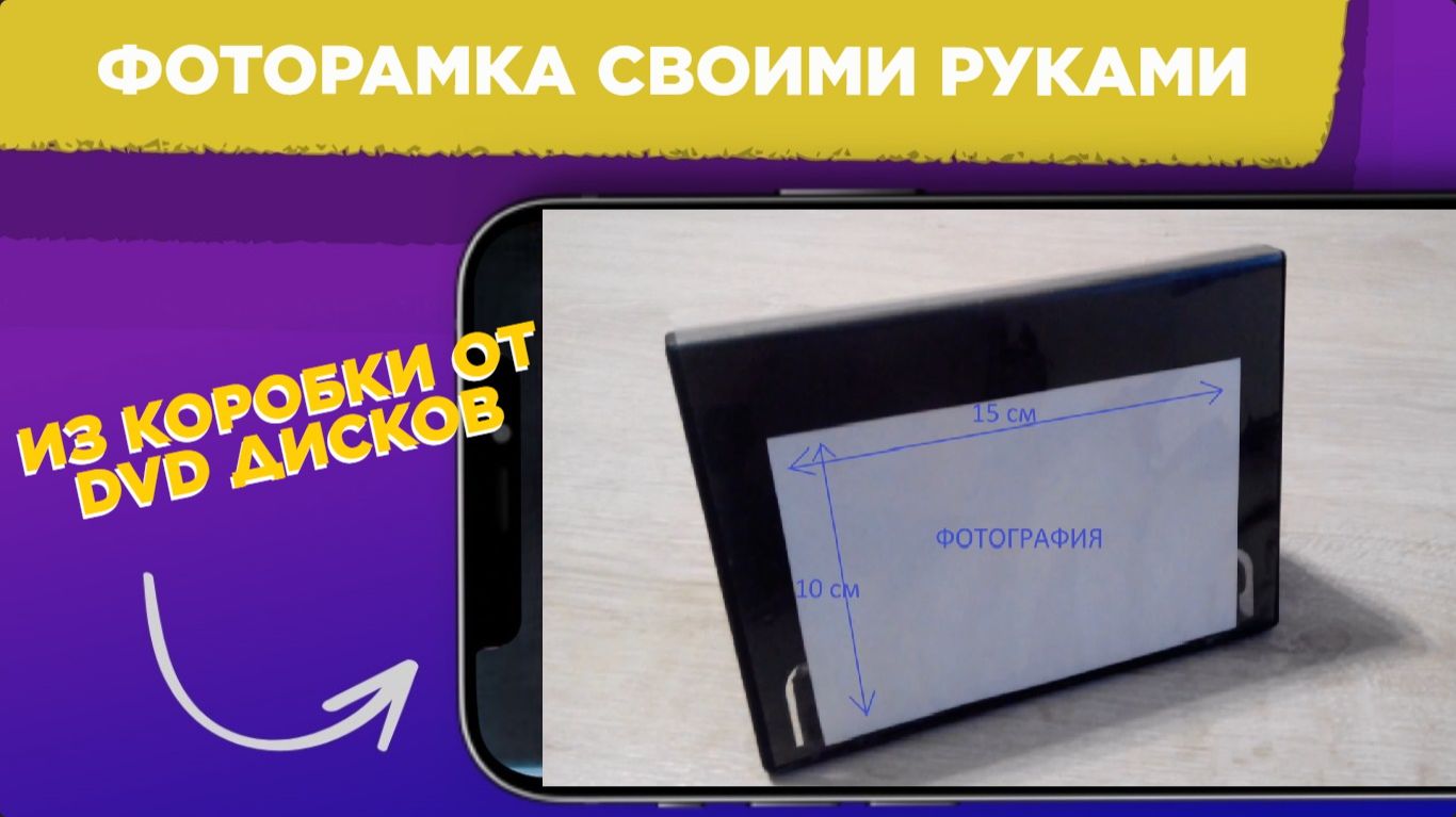 ФОТОРАМКА своими руками / ФОТОРАМКА из коробки DVD ДИСКОВ смотреть онлайн