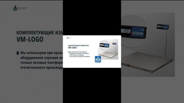 2. Видео с  сайта VM-LOGO