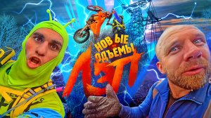 💥Новые спуски и подъёмы для гонки❗ Кайфую от покрышки DirtDigger😍