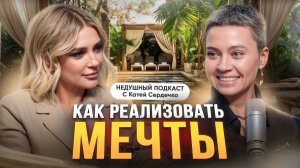 Самореализация и стремление к успеху. Катя Сердечко и Вера Колесникова.