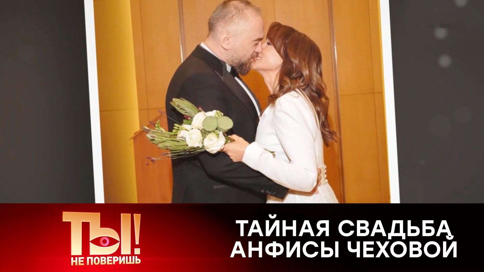 Ты не поверишь! Выпуск от 14 февраля 2026. Обзор смотреть онлайн