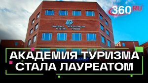 РМАТ стала лауреатом Премии правительства РФ