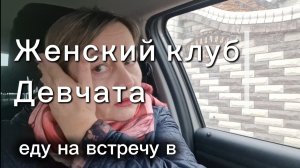 ЖКДевчата.Мастер-класс от Риммы Михайловны. станица Натухаевская.