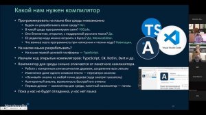 Лекция Дмитрия Суркова о семействе языков «Артель»