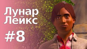 The Sims 3 Обзоры городов || Лунар Лейкс #8 || Москеда