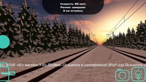 Поезда на перегоне Шлёпинск-Пельменск