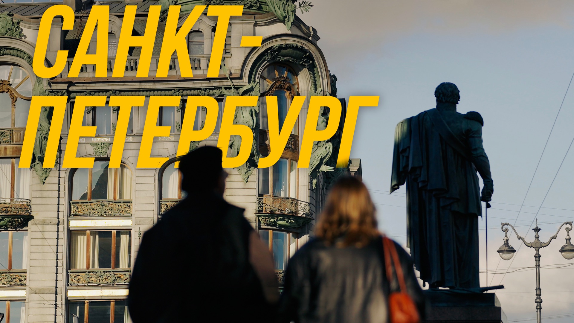 ВЛОГ ИЗ ПИТЕРА (снято на Sony ZV-E1)