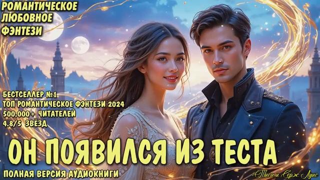 Булочки для принцессы Кот, который знал слишком много. Романтическое любовное фэнтези. Аудиокнига.