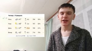 Прогноз погоды на 19.02.1